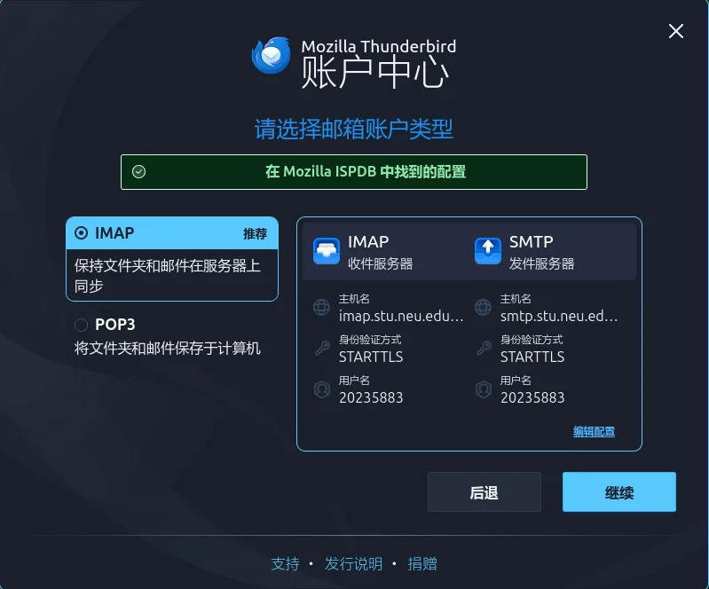 雷鸟记录的配置