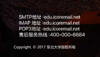 2025第三方客户端登录东北大学邮箱