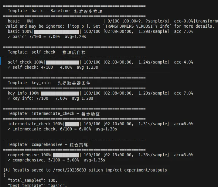 CoT结果对比