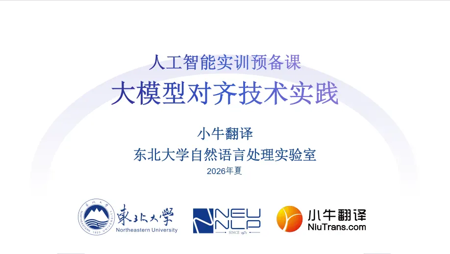 人工智能实训Day2：大模型对齐技术实践——SFT与DPO