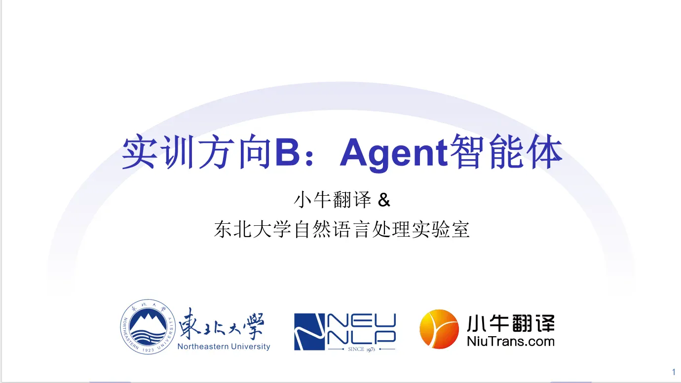 人工智能实训Day4：Agent智能体系统Proposal——B4 LLM决策模块
