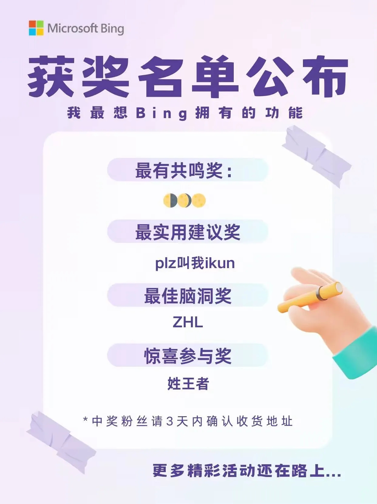 收到微软Bing的奖品